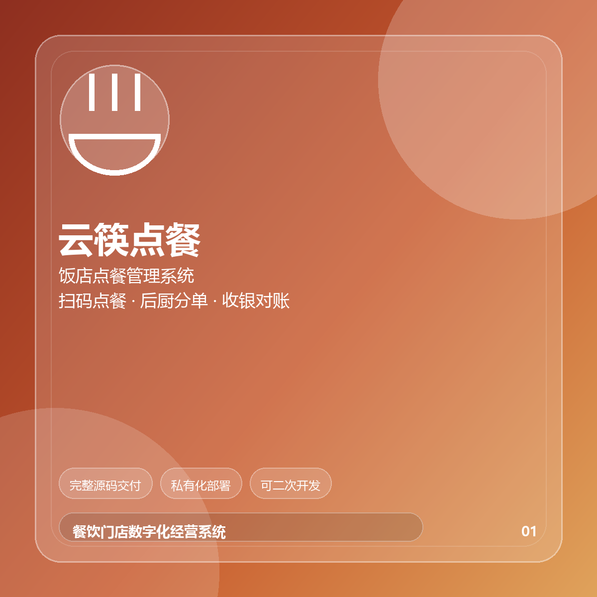 云筷点餐 · 饭店点餐管理系统