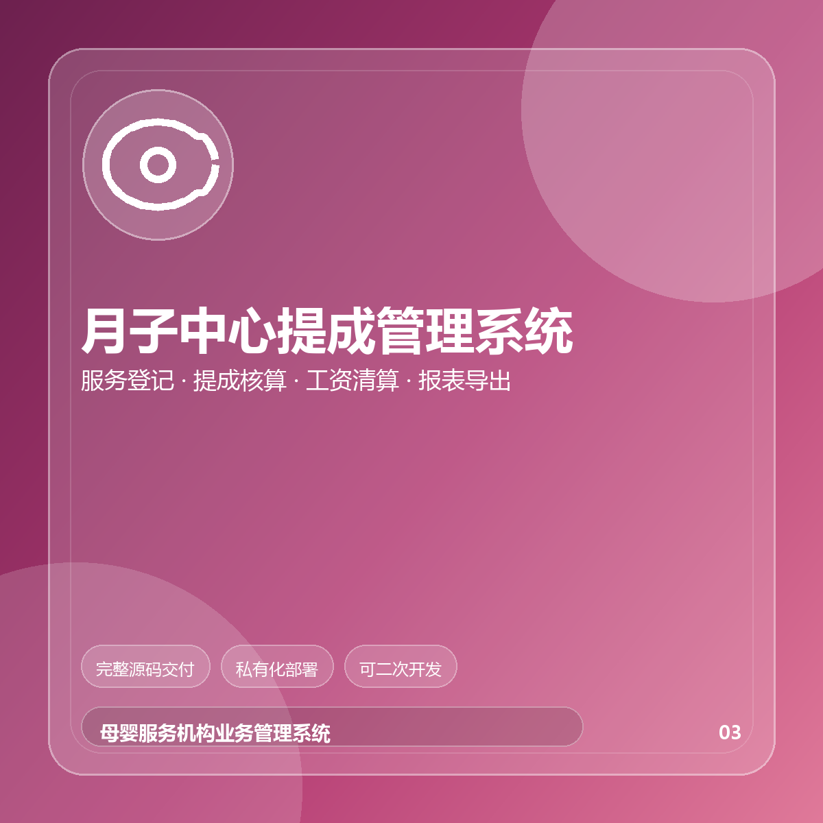 月子中心提成管理系统