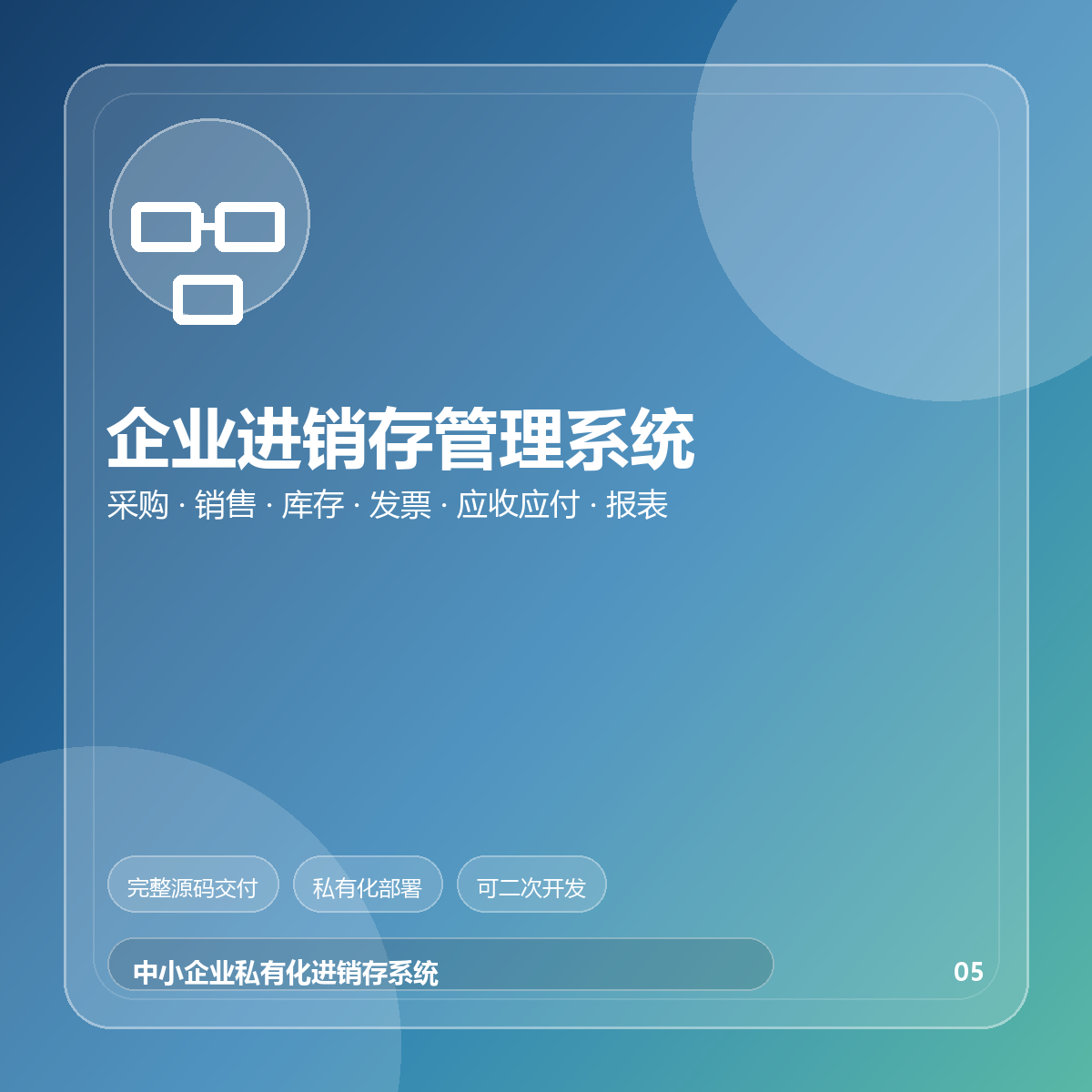 企业进销存管理系统