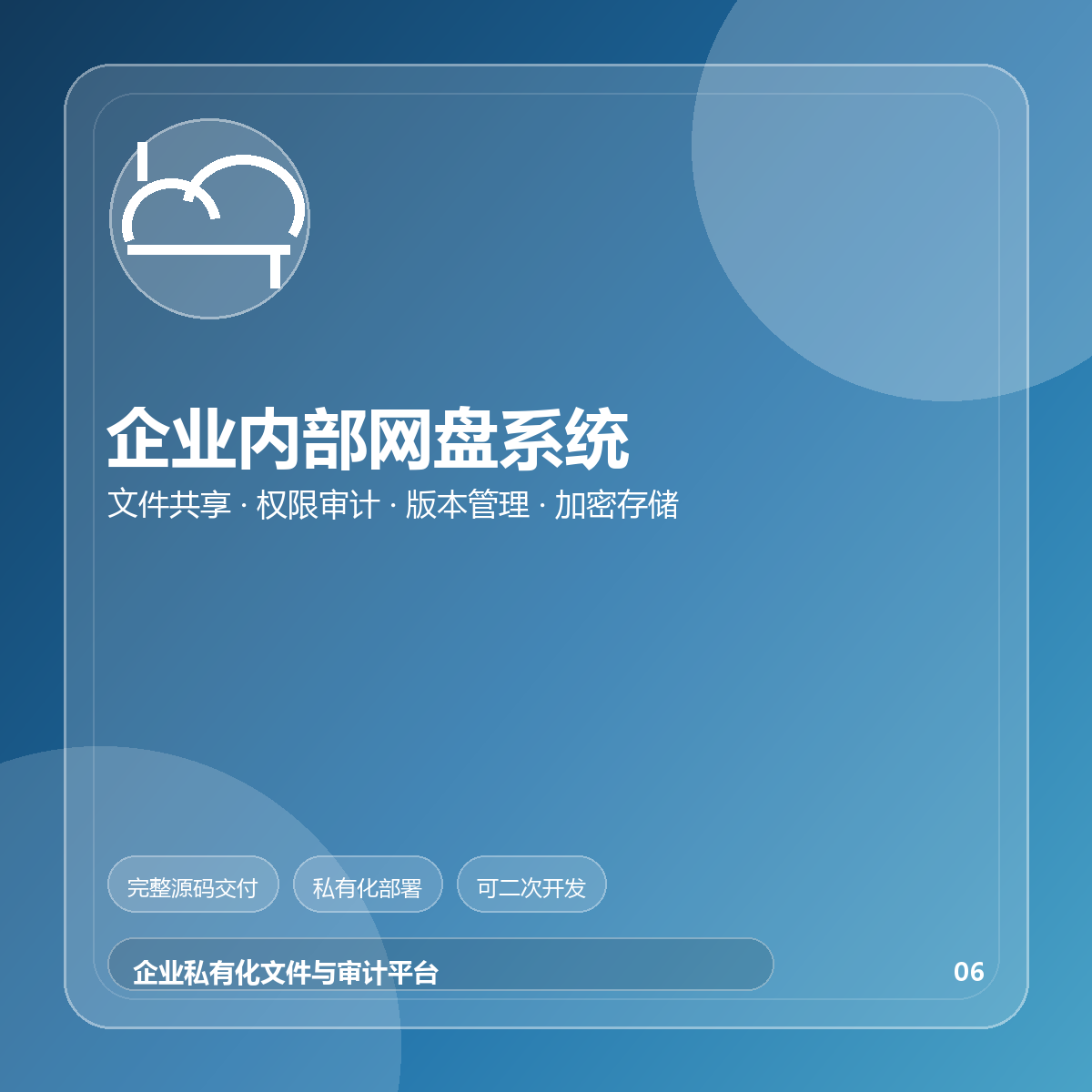 企业内部网盘系统