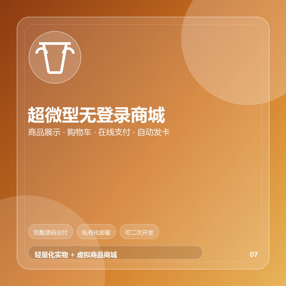 超微型无登录商城