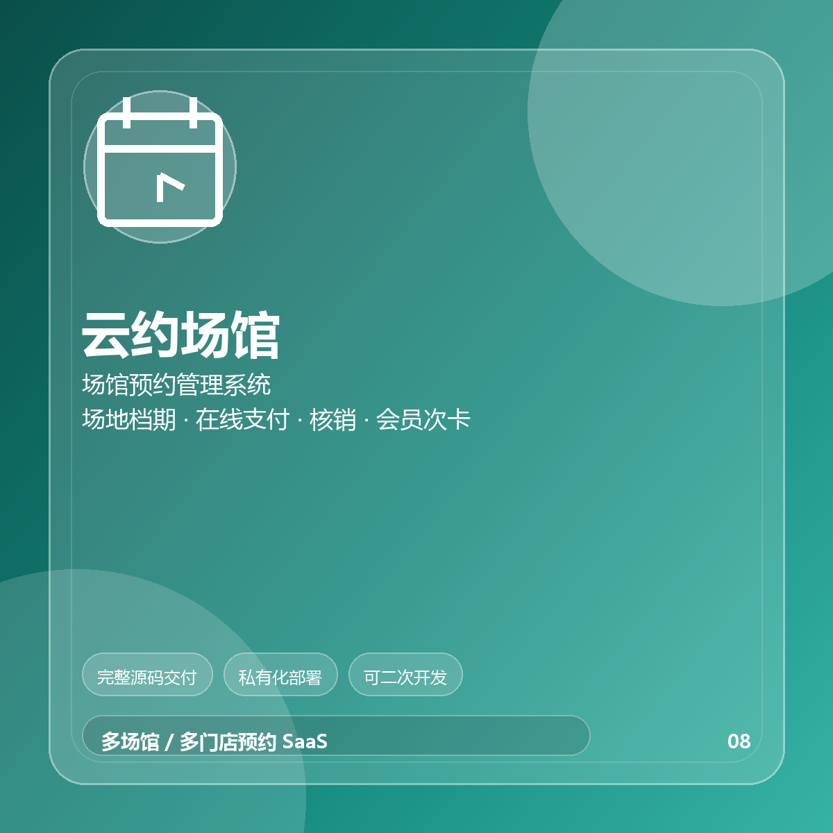 云约场馆 · 预约管理系统