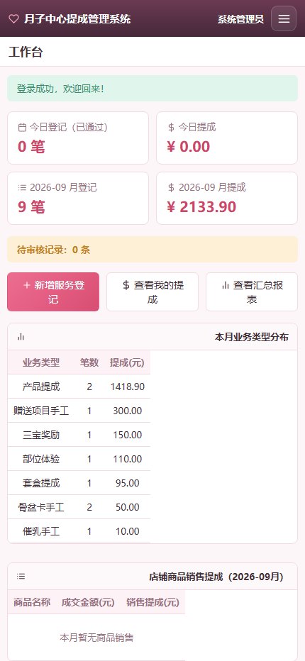 移动端适配:员工在手机上登记业务、查看提成与历史薪资