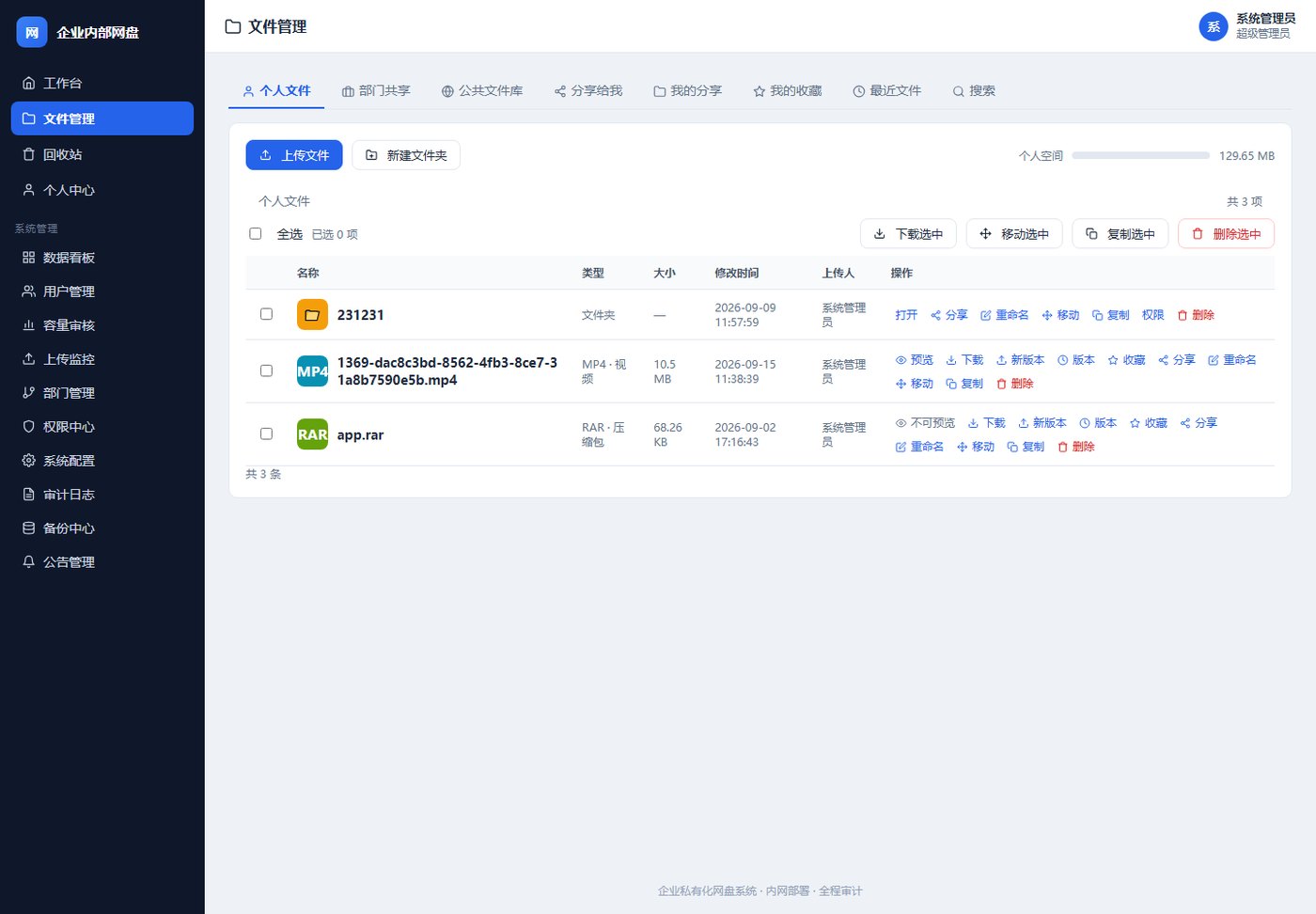 文件管理:文件夹结构、上传、预览、下载、权限与操作记录统一管理