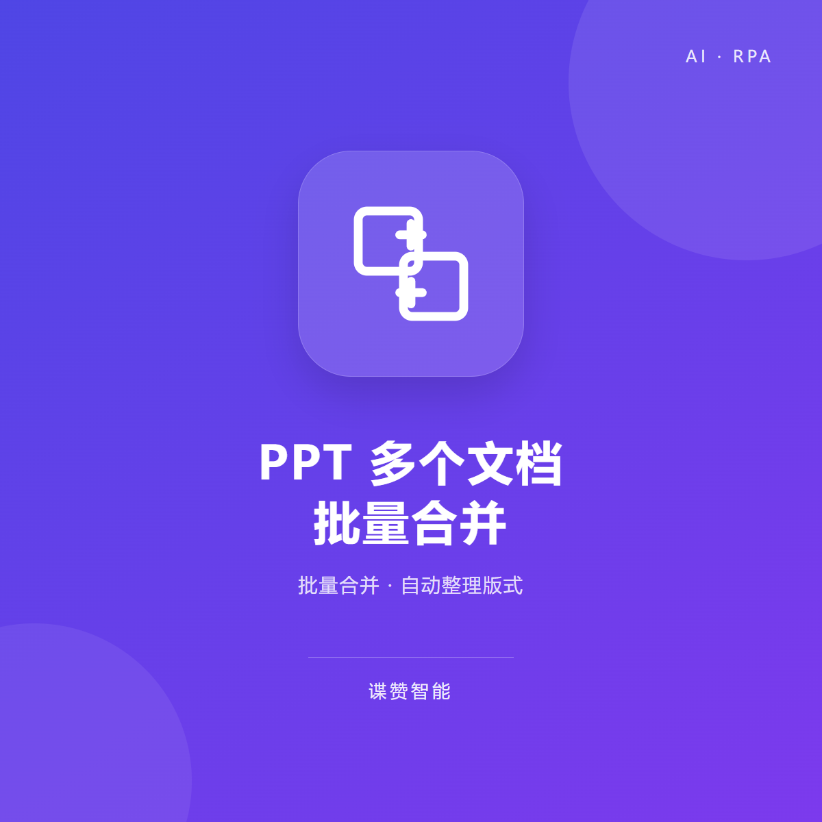PPT多个文档合并工具