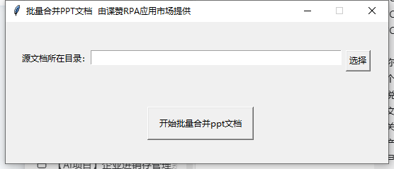 PPT 多个文档合并工具主界面