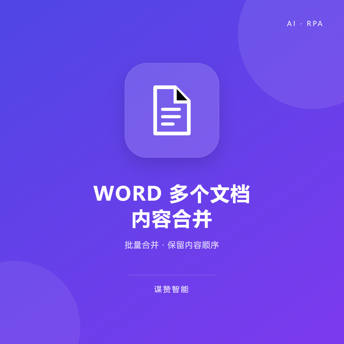 WORD多个文档内容合并工具
