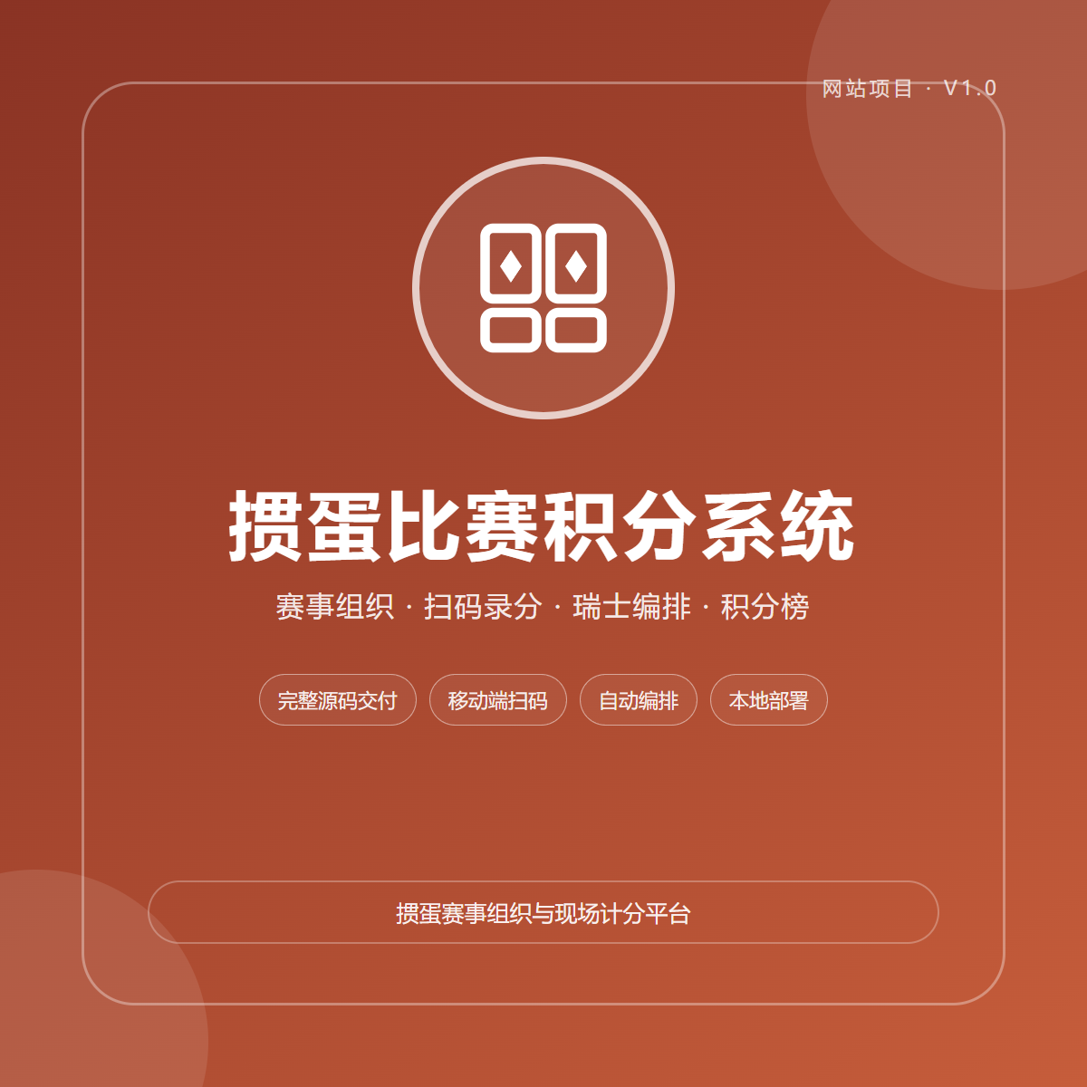 掼蛋比赛积分系统