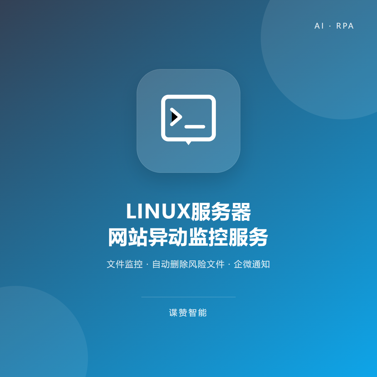 LINUX服务器网站异动监控服务