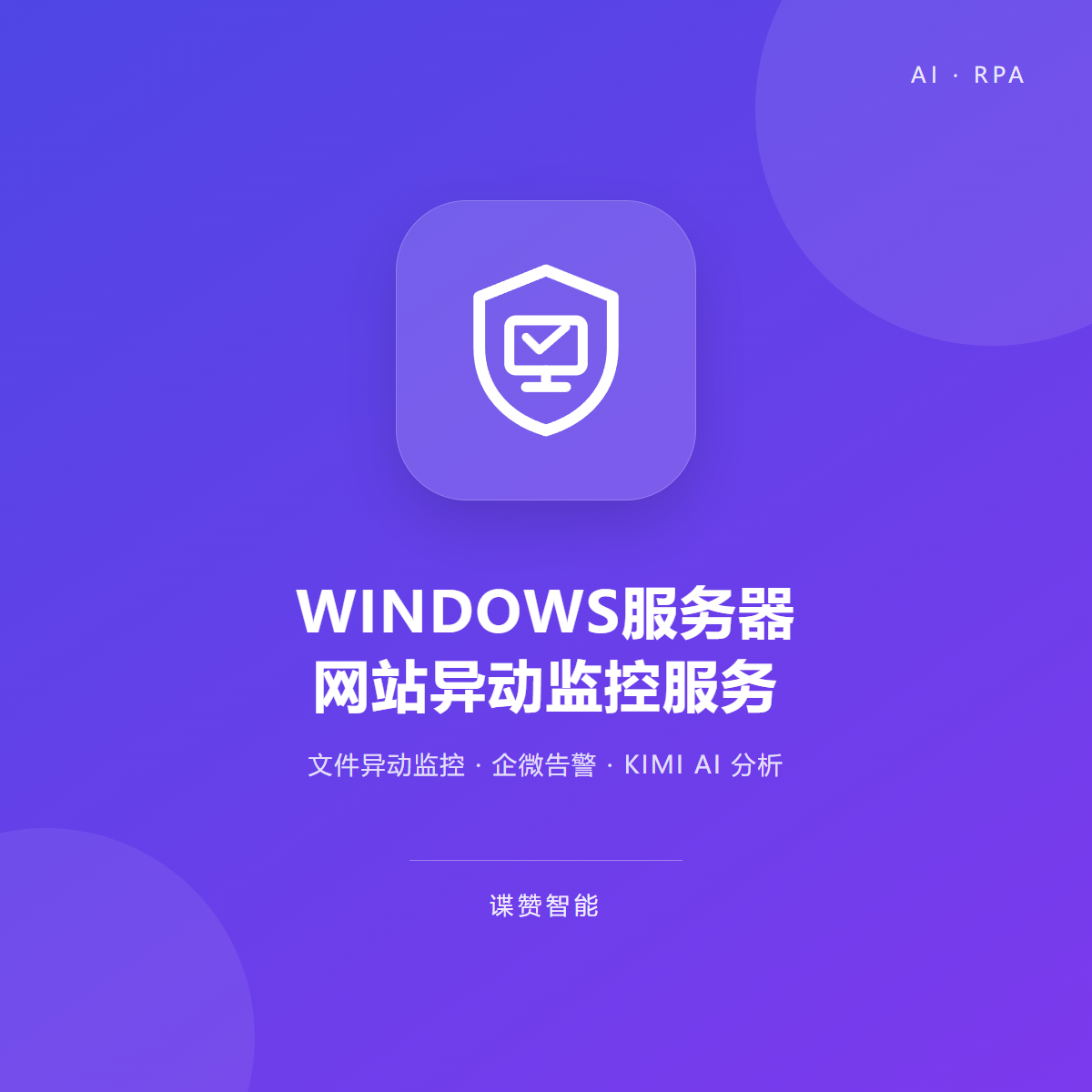 WINDOWS服务器网站异动监控服务系统 V2.6