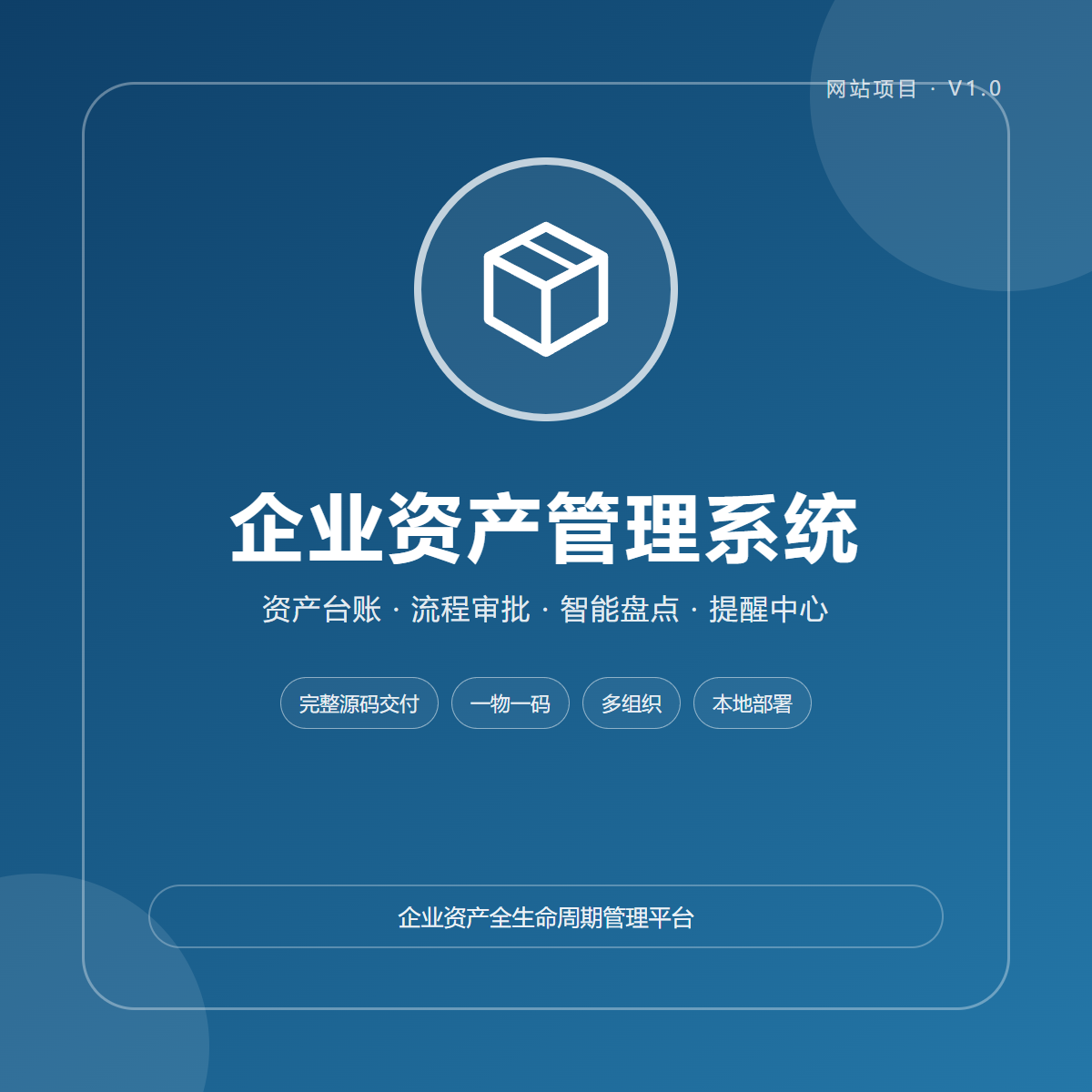 企业资产管理系统