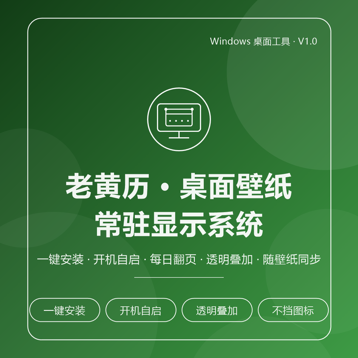 老黄历桌面壁纸安装程序-64位