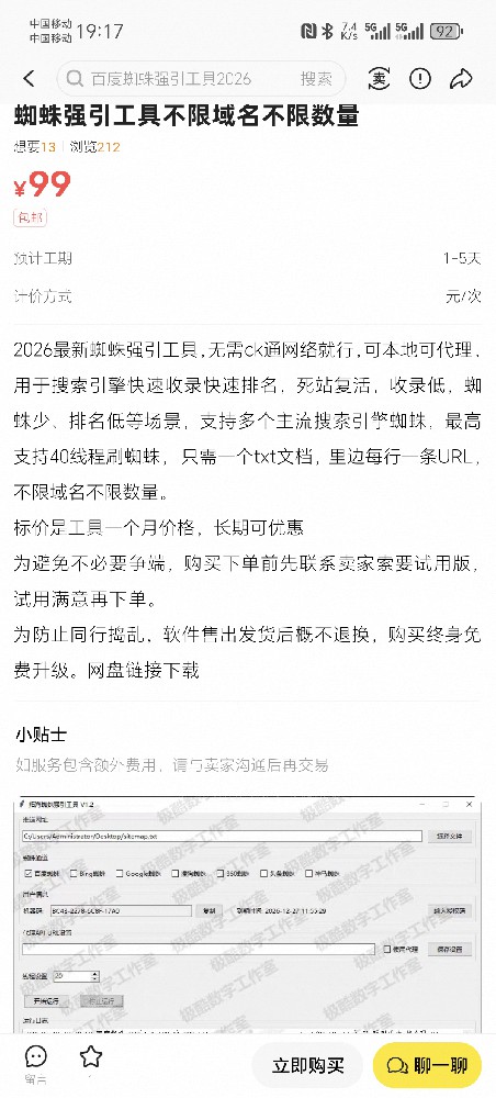 Screenshot_20261010_191741_com_taobao_idlefish_DetailActivity.jpg